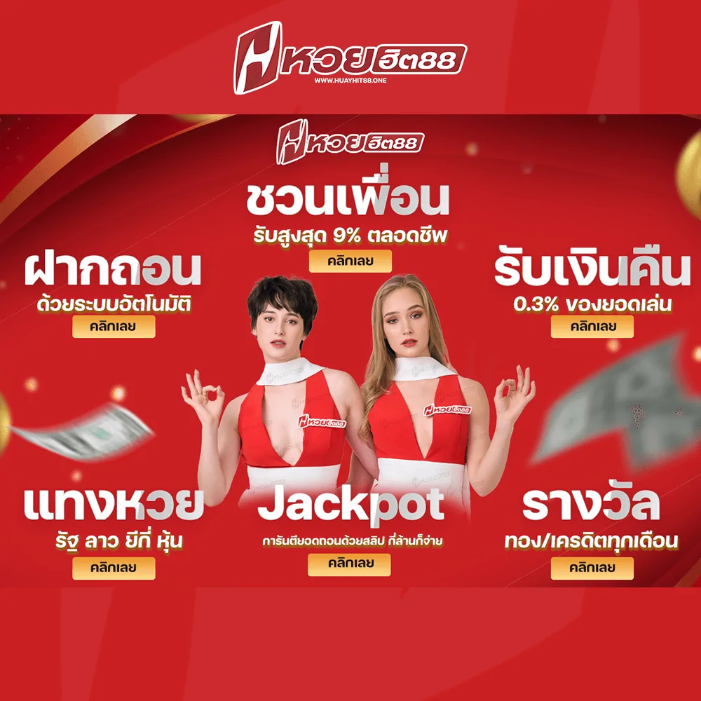สมัครสมาชิกHUAYHIT88